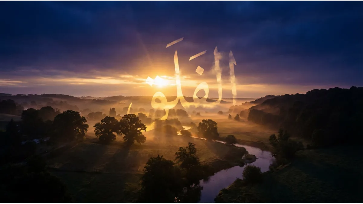 L'aube naissante illustrant la sourate Al-Falaq signification